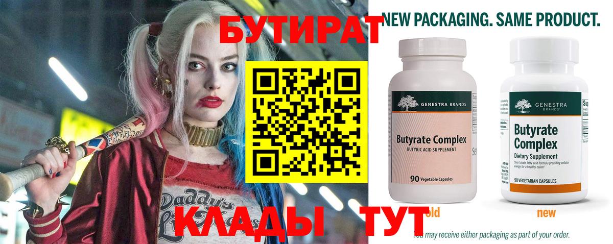 Бутират бутик  Вход с VPN  Боровичи 
