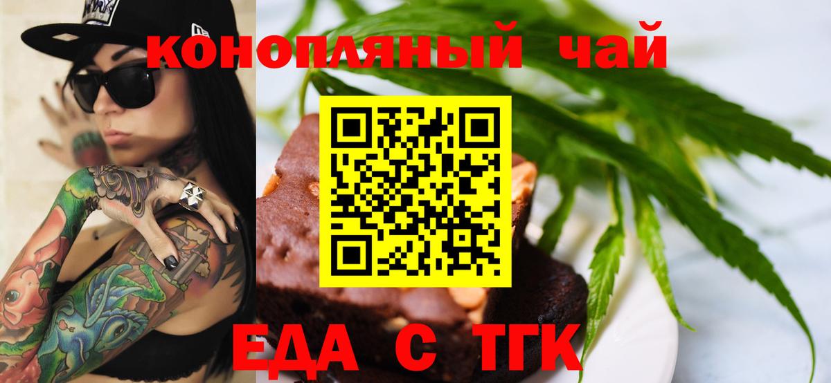 Боровичи  Печенье с ТГК марихуана  Вход с VPN 