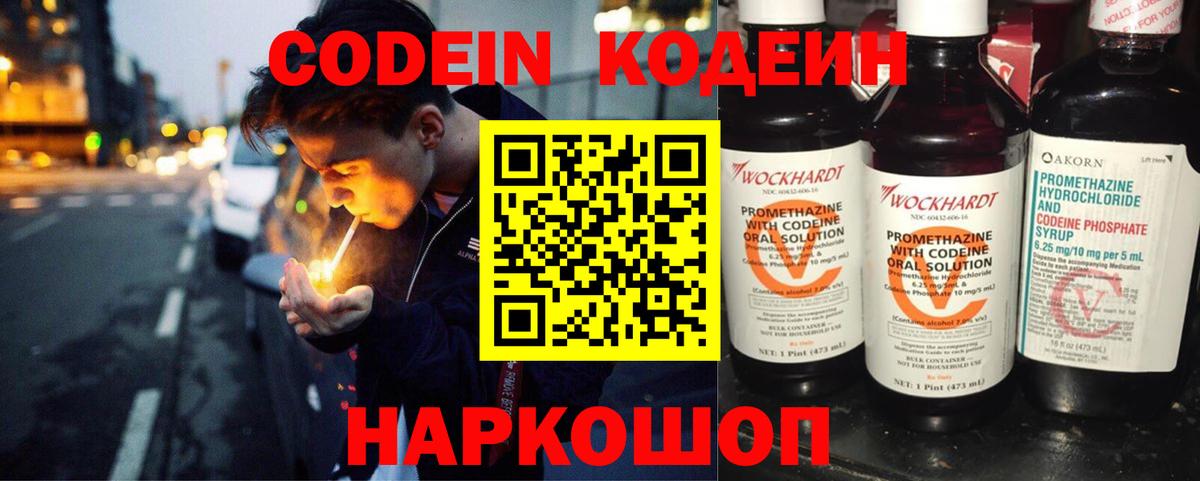 Кодеиновый сироп Lean напиток Lean (лин) Боровичи