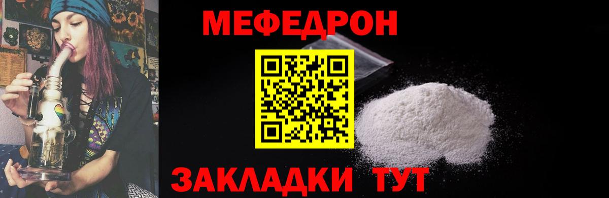 Мефедрон кристаллы Боровичи