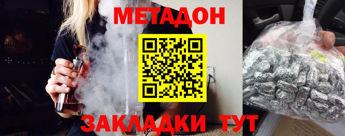 МЕТАДОН methadone  Вход с VPN  Боровичи 